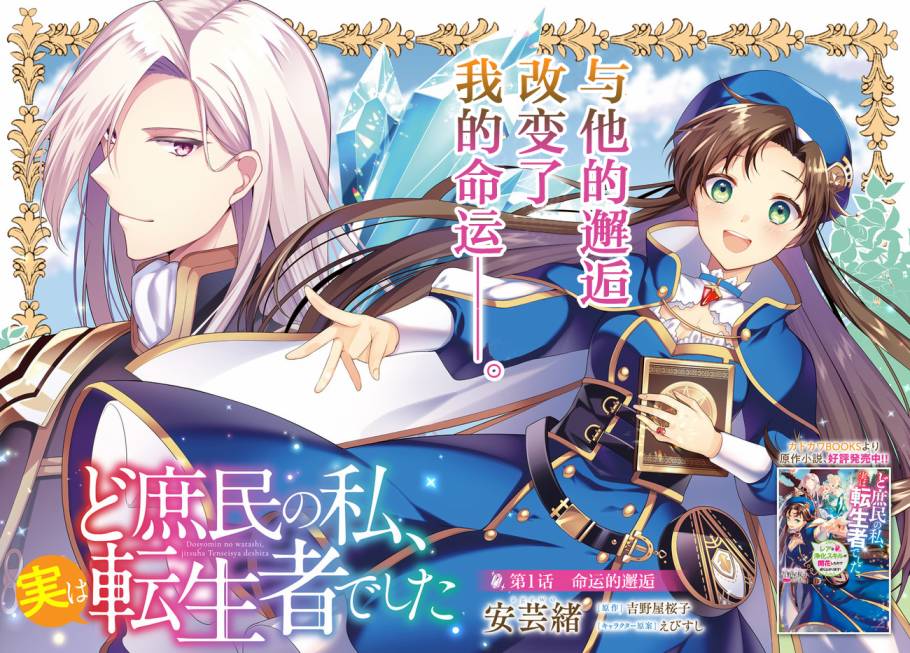 平民的我，竟然是转生者！韩漫全集-第1.1话无删减无遮挡章节图片 