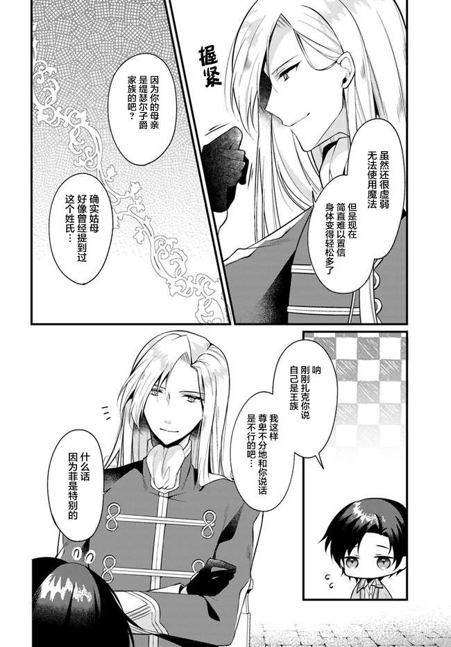 平民的我，竟然是转生者！韩漫全集-第1.2话无删减无遮挡章节图片 