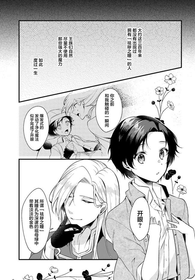 平民的我，竟然是转生者！韩漫全集-第1.2话无删减无遮挡章节图片 
