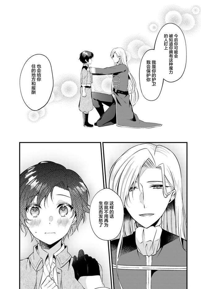 平民的我，竟然是转生者！韩漫全集-第1.2话无删减无遮挡章节图片 
