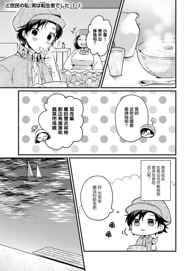 平民的我，竟然是转生者！韩漫全集-第1.2话无删减无遮挡章节图片 