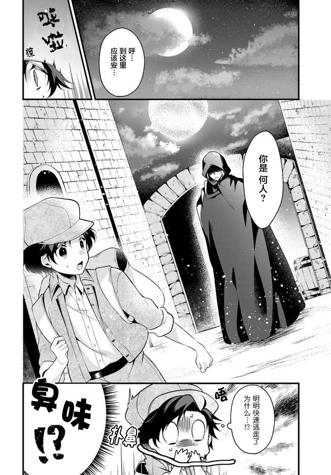 平民的我，竟然是转生者！韩漫全集-第1.2话无删减无遮挡章节图片 