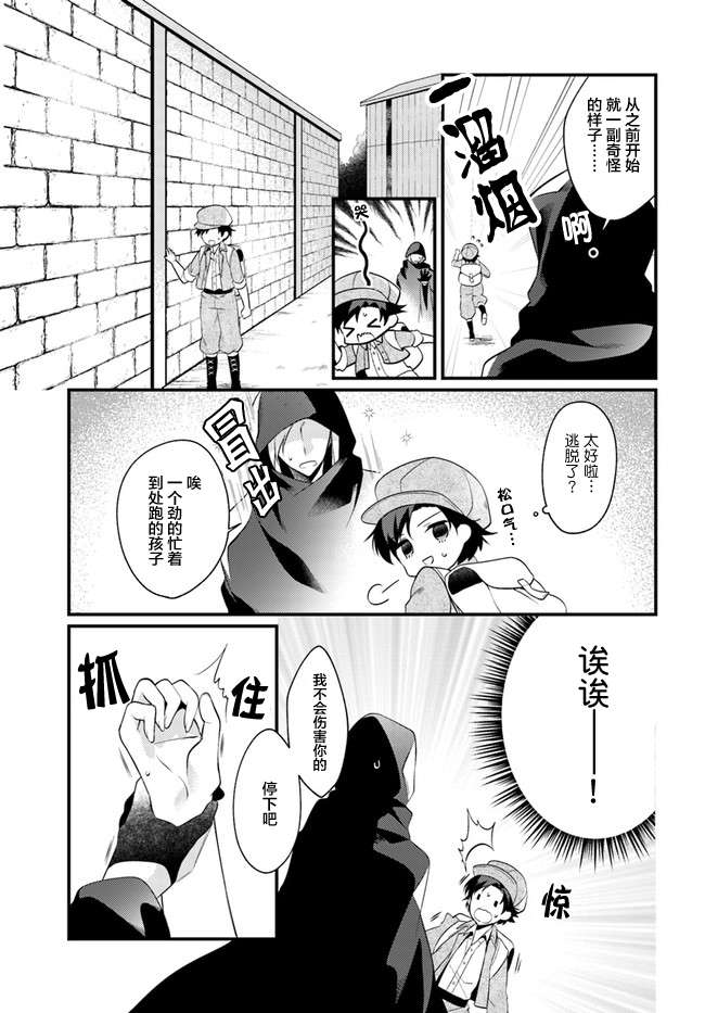 平民的我，竟然是转生者！韩漫全集-第1.2话无删减无遮挡章节图片 