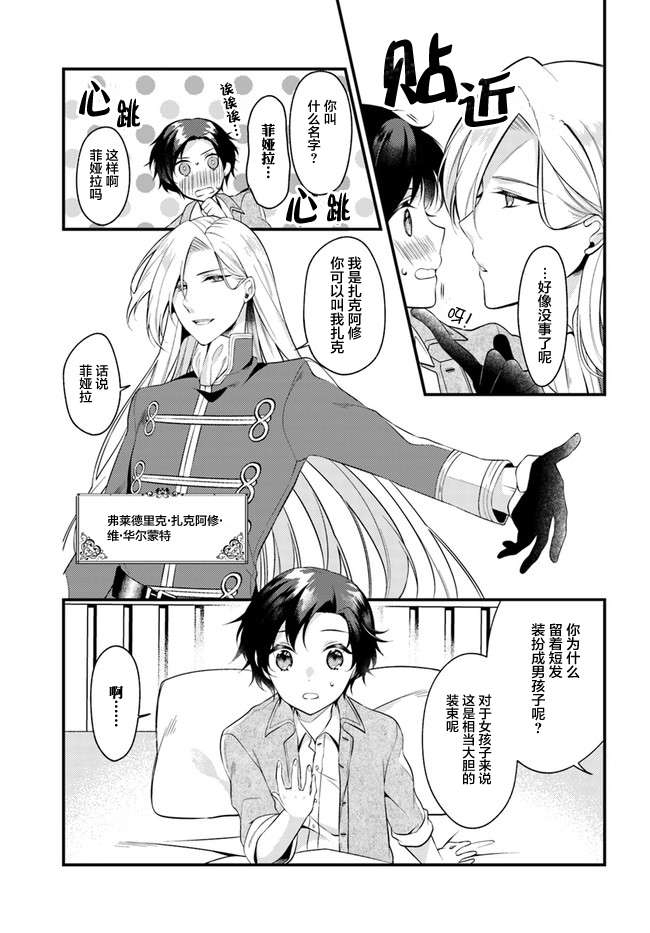 平民的我，竟然是转生者！韩漫全集-第1.2话无删减无遮挡章节图片 
