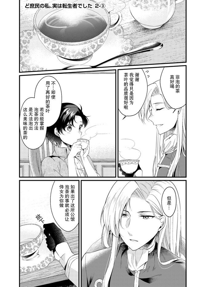 平民的我，竟然是转生者！韩漫全集-第2.3话无删减无遮挡章节图片 