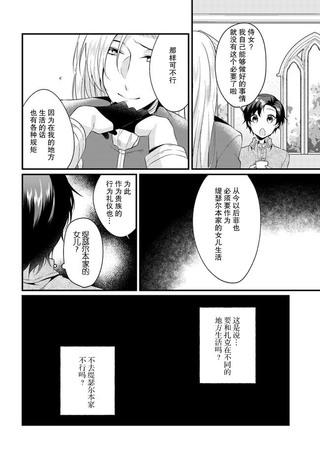 平民的我，竟然是转生者！韩漫全集-第2.3话无删减无遮挡章节图片 