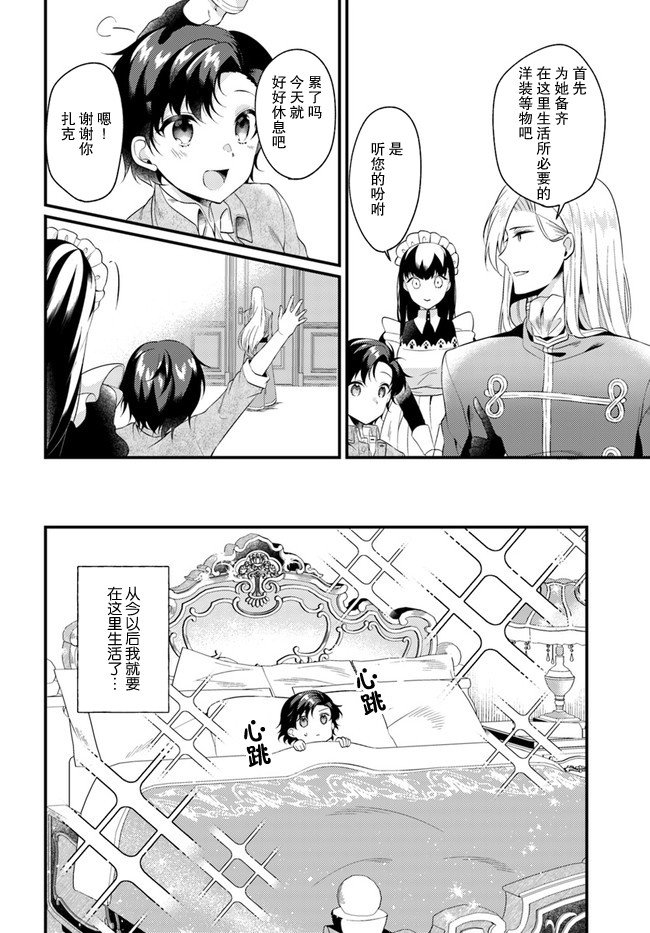平民的我，竟然是转生者！韩漫全集-第2.3话无删减无遮挡章节图片 