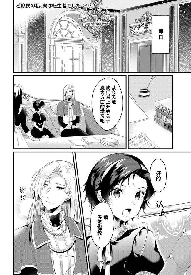 平民的我，竟然是转生者！韩漫全集-第2.4话无删减无遮挡章节图片 
