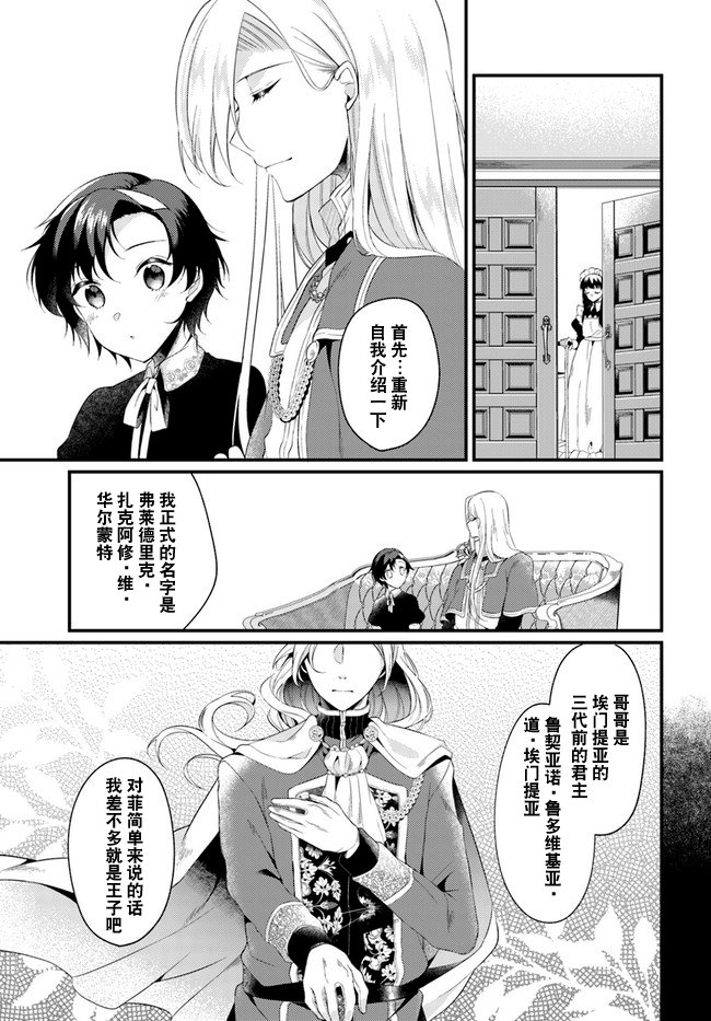 平民的我，竟然是转生者！韩漫全集-第2.4话无删减无遮挡章节图片 