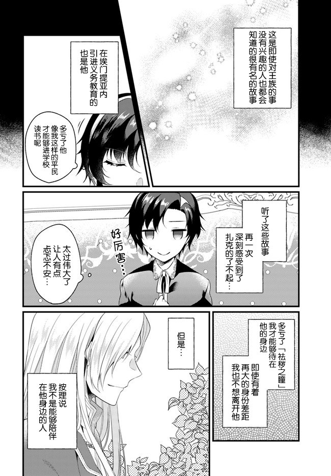 平民的我，竟然是转生者！韩漫全集-第2.4话无删减无遮挡章节图片 