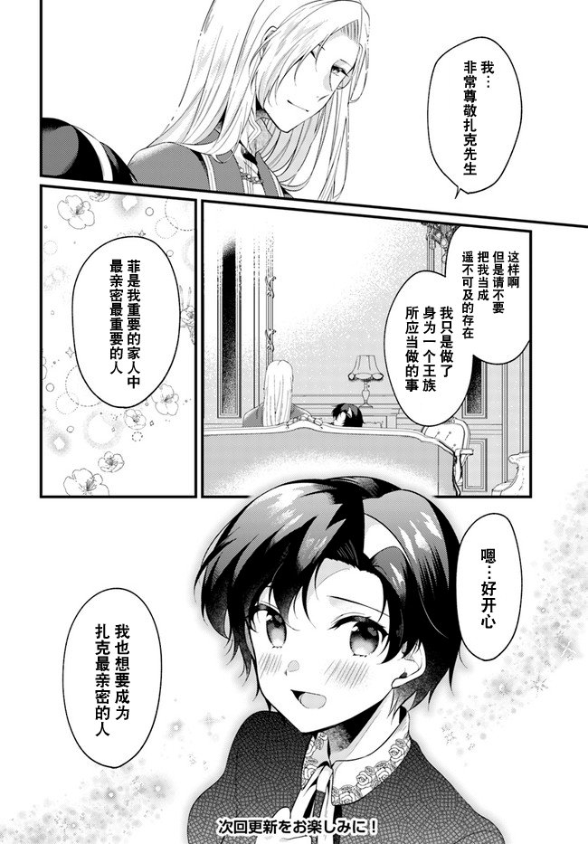 平民的我，竟然是转生者！韩漫全集-第2.4话无删减无遮挡章节图片 
