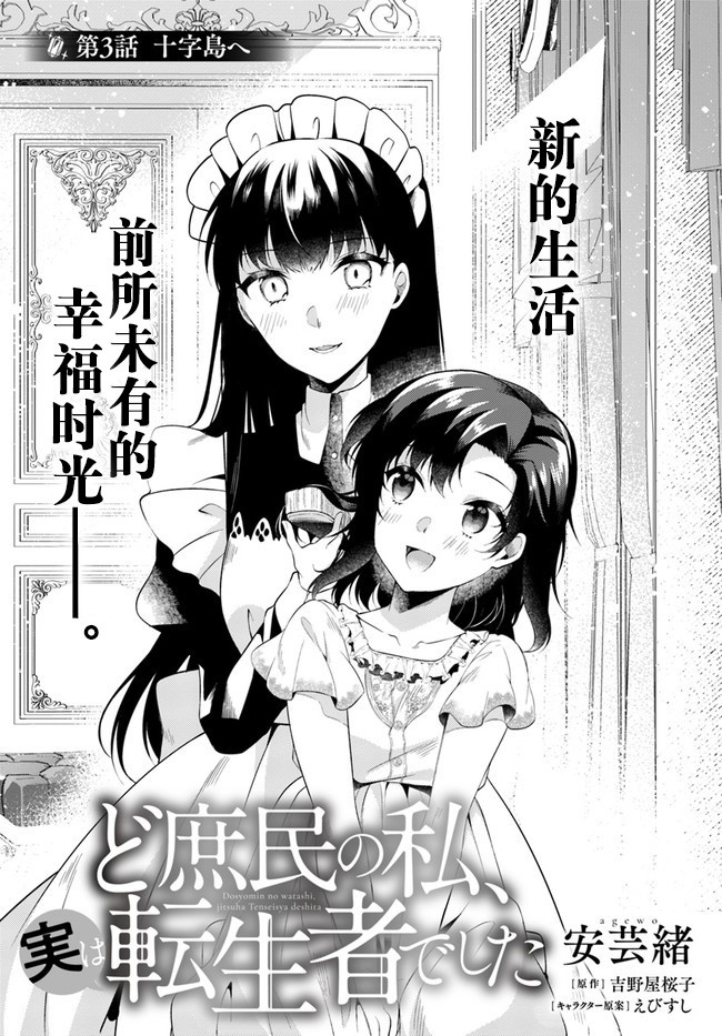 平民的我，竟然是转生者！韩漫全集-第3.1话无删减无遮挡章节图片 