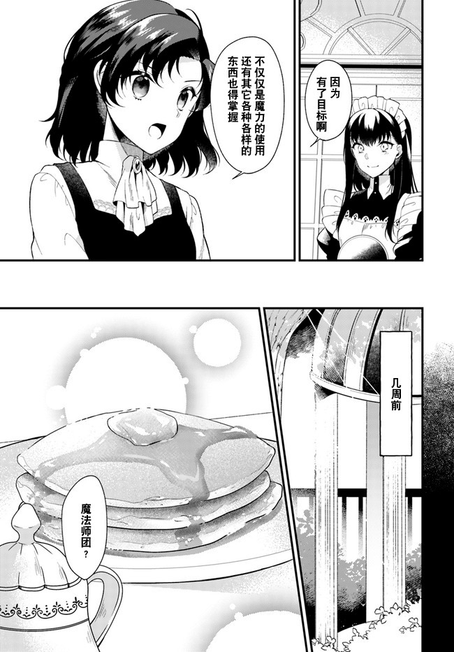 平民的我，竟然是转生者！韩漫全集-第3.1话无删减无遮挡章节图片 
