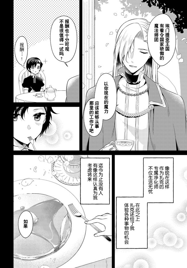 平民的我，竟然是转生者！韩漫全集-第3.1话无删减无遮挡章节图片 