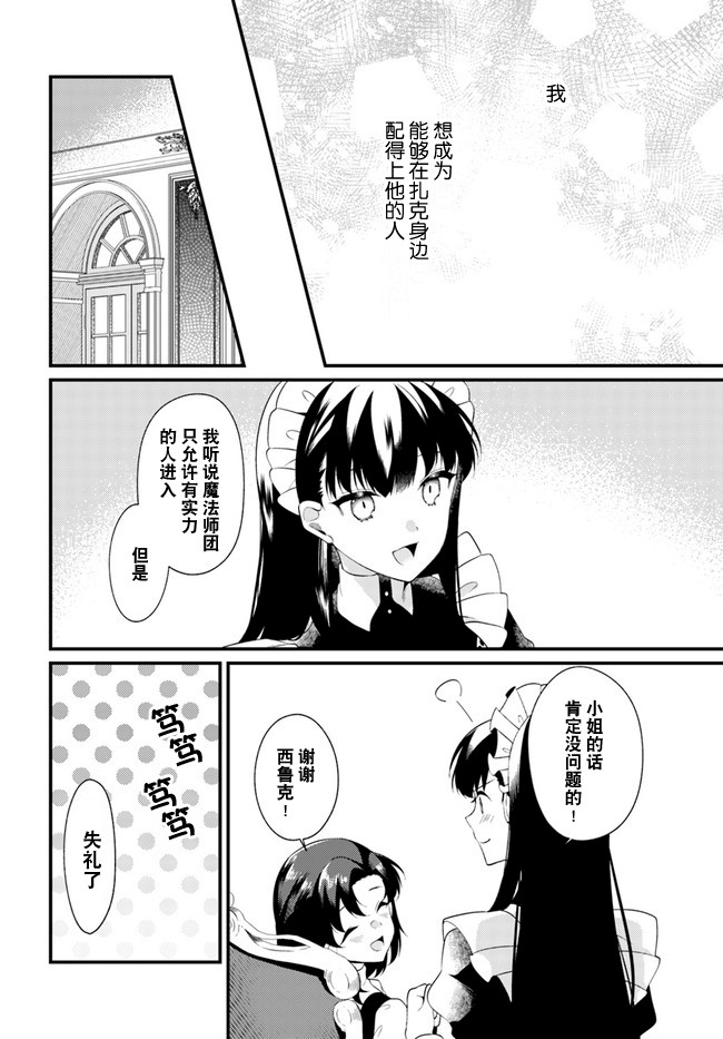 平民的我，竟然是转生者！韩漫全集-第3.1话无删减无遮挡章节图片 