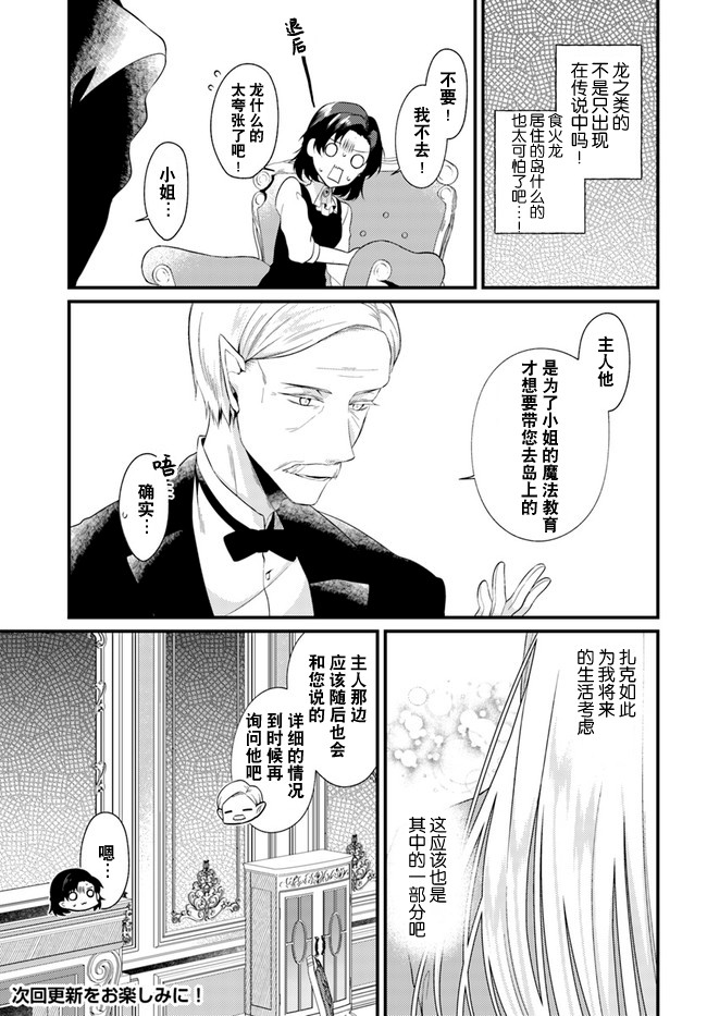 平民的我，竟然是转生者！韩漫全集-第3.1话无删减无遮挡章节图片 