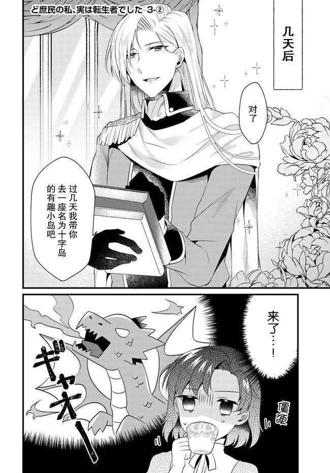 平民的我，竟然是转生者！韩漫全集-第3.2话无删减无遮挡章节图片 