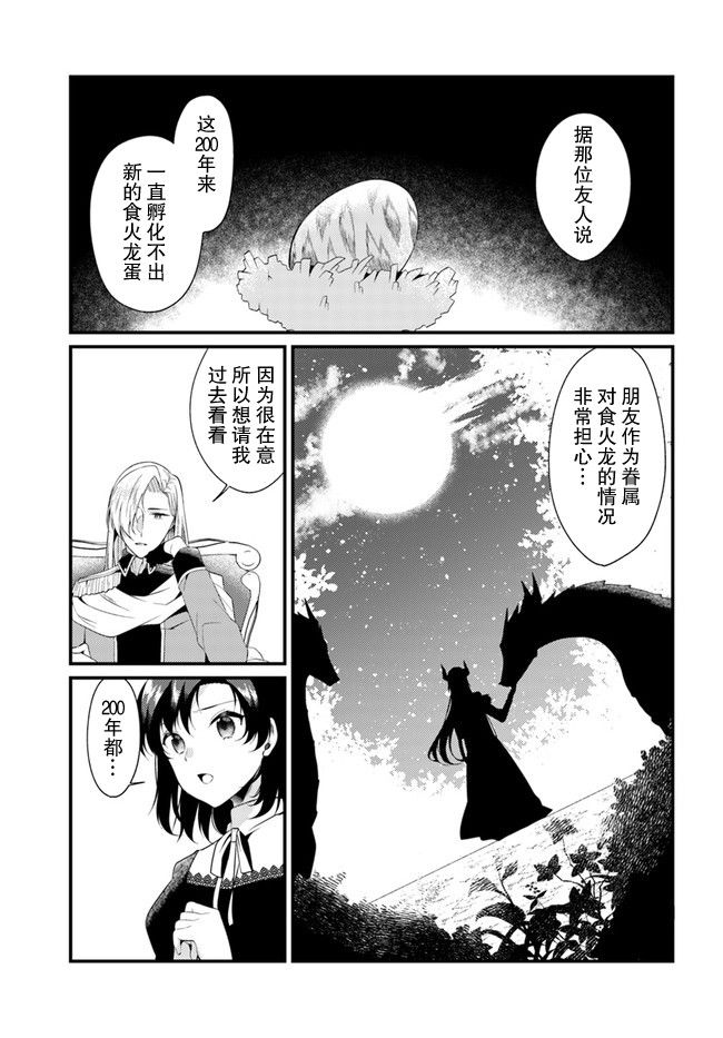 平民的我，竟然是转生者！韩漫全集-第3.2话无删减无遮挡章节图片 