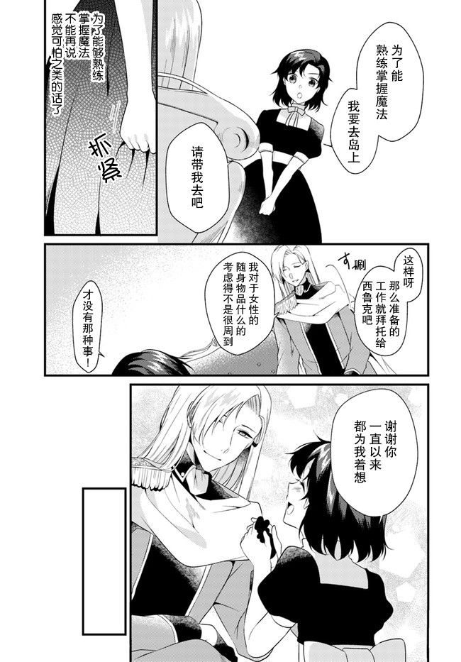 平民的我，竟然是转生者！韩漫全集-第3.2话无删减无遮挡章节图片 