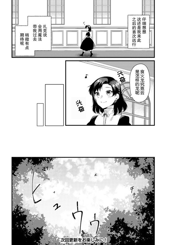 平民的我，竟然是转生者！韩漫全集-第3.2话无删减无遮挡章节图片 