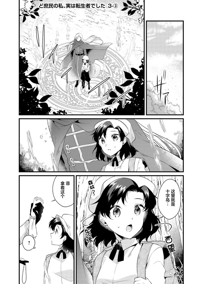 平民的我，竟然是转生者！韩漫全集-第3.3话无删减无遮挡章节图片 