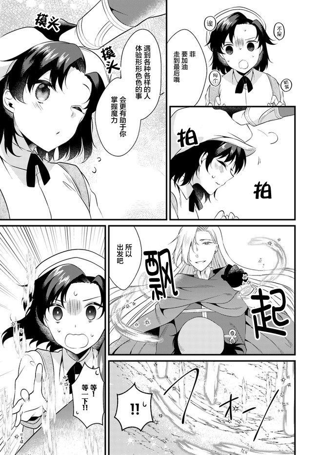 平民的我，竟然是转生者！韩漫全集-第3.3话无删减无遮挡章节图片 