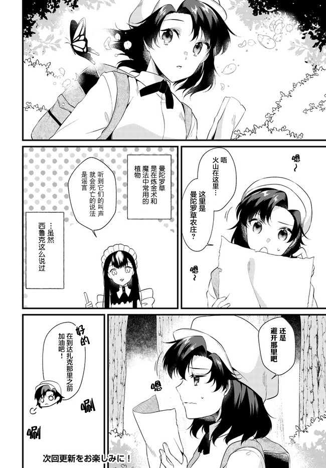 平民的我，竟然是转生者！韩漫全集-第3.3话无删减无遮挡章节图片 