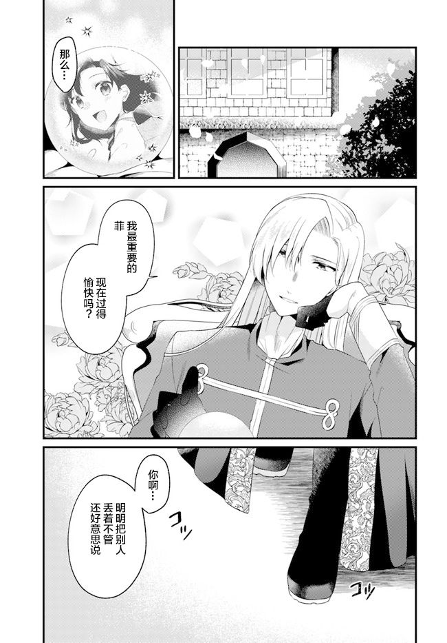 平民的我，竟然是转生者！韩漫全集-第4.1话无删减无遮挡章节图片 
