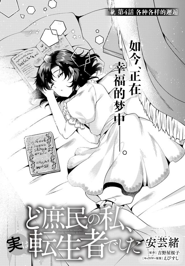 平民的我，竟然是转生者！韩漫全集-第4.1话无删减无遮挡章节图片 