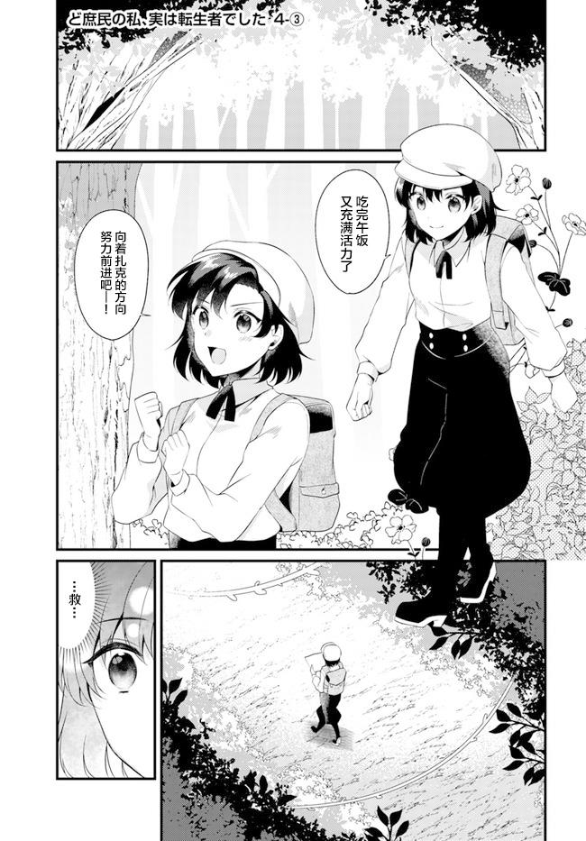 平民的我，竟然是转生者！韩漫全集-第4.3话无删减无遮挡章节图片 