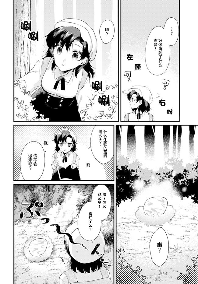平民的我，竟然是转生者！韩漫全集-第4.3话无删减无遮挡章节图片 