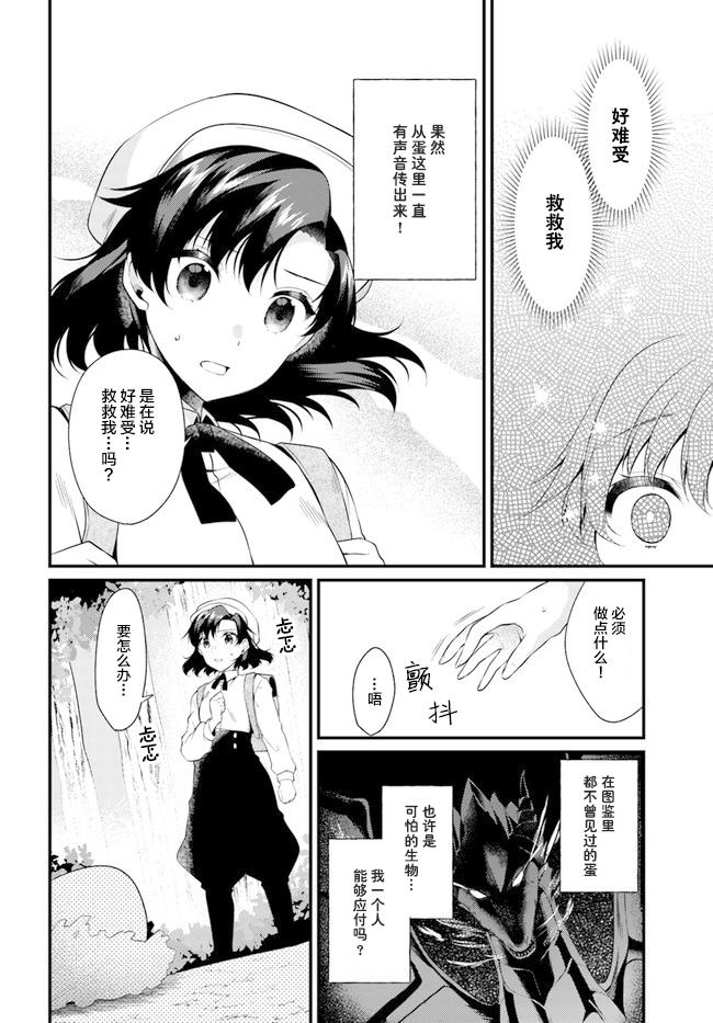 平民的我，竟然是转生者！韩漫全集-第4.3话无删减无遮挡章节图片 