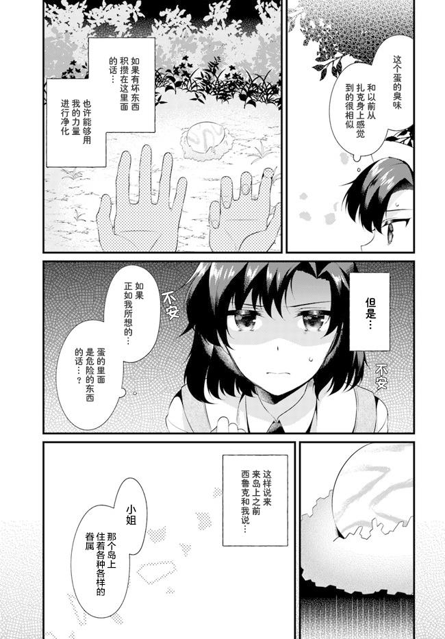 平民的我，竟然是转生者！韩漫全集-第4.3话无删减无遮挡章节图片 