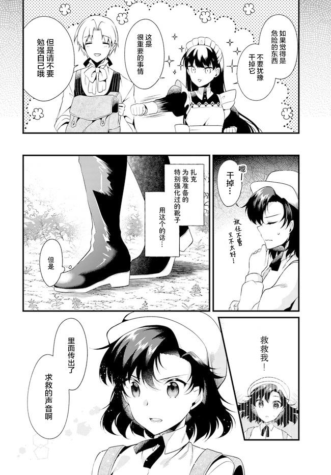 平民的我，竟然是转生者！韩漫全集-第4.3话无删减无遮挡章节图片 