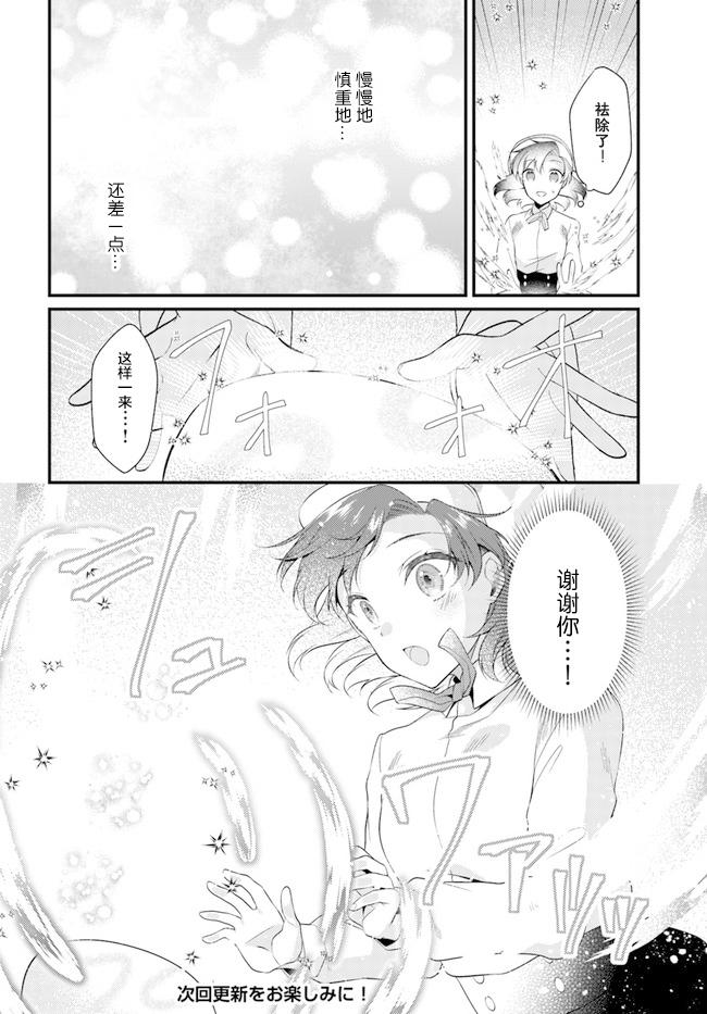 平民的我，竟然是转生者！韩漫全集-第4.3话无删减无遮挡章节图片 