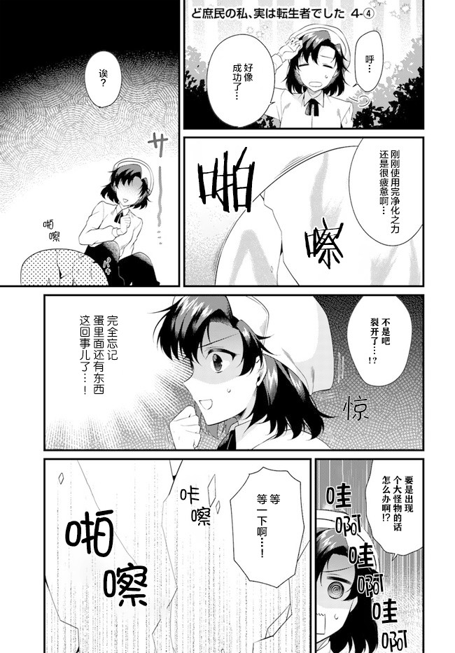 平民的我，竟然是转生者！韩漫全集-第4.4话无删减无遮挡章节图片 