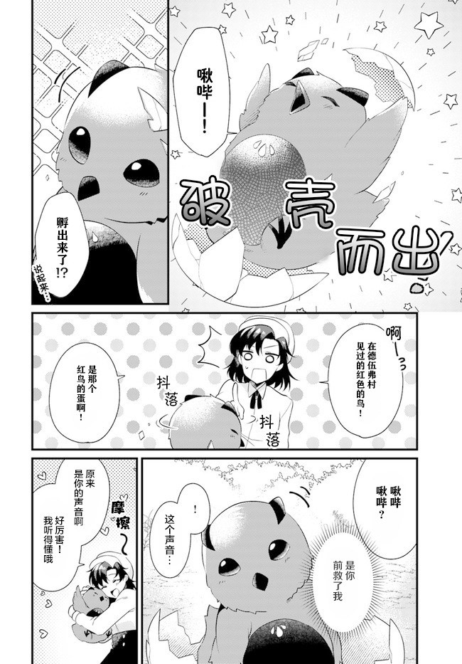 平民的我，竟然是转生者！韩漫全集-第4.4话无删减无遮挡章节图片 