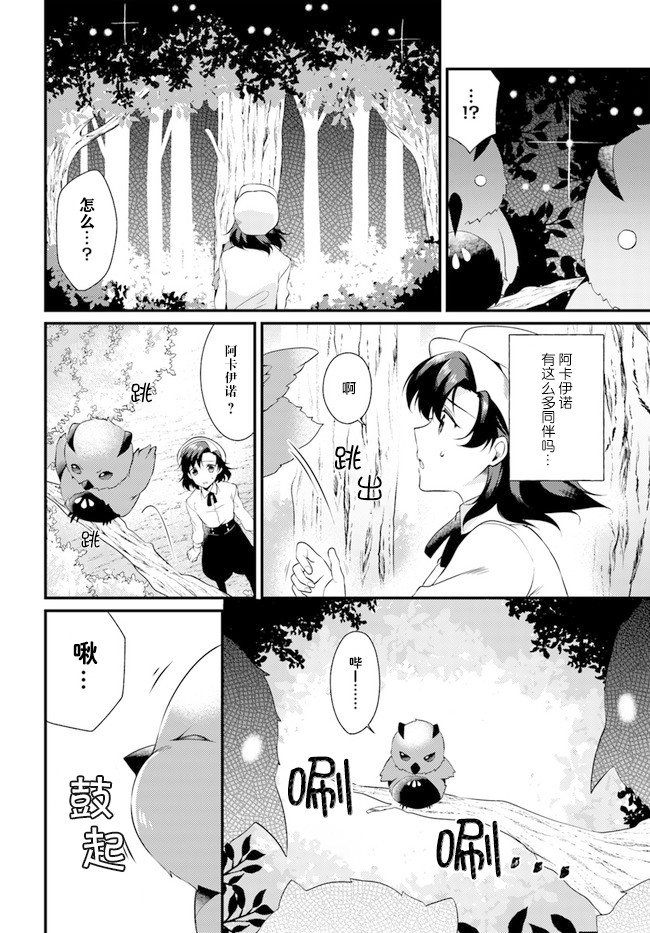 平民的我，竟然是转生者！韩漫全集-第4.4话无删减无遮挡章节图片 
