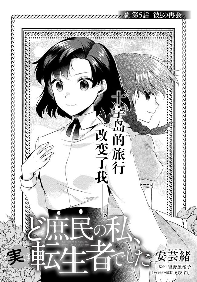 平民的我，竟然是转生者！韩漫全集-第5.1话无删减无遮挡章节图片 