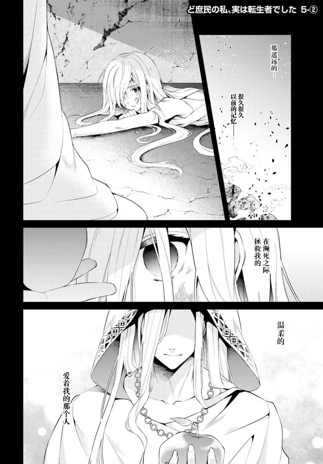 平民的我，竟然是转生者！韩漫全集-第5.2话无删减无遮挡章节图片 