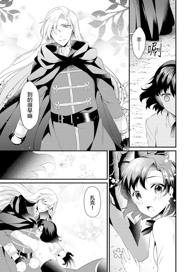 平民的我，竟然是转生者！韩漫全集-第5.2话无删减无遮挡章节图片 