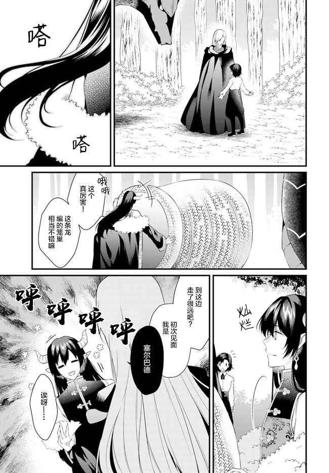 平民的我，竟然是转生者！韩漫全集-第5.2话无删减无遮挡章节图片 