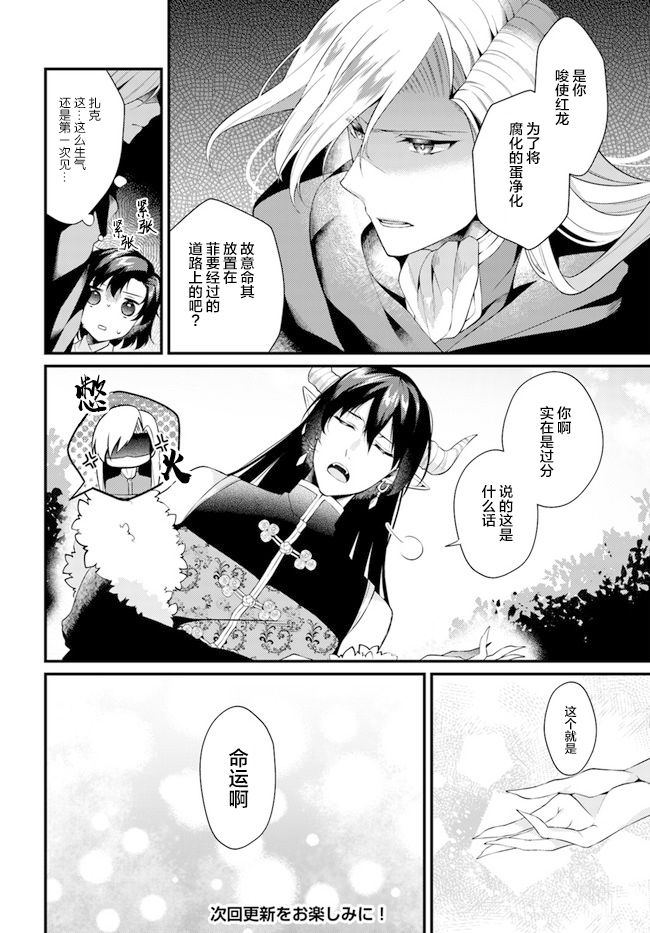 平民的我，竟然是转生者！韩漫全集-第5.2话无删减无遮挡章节图片 