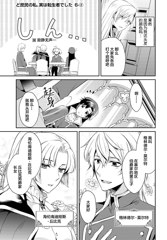 平民的我，竟然是转生者！韩漫全集-第6.2话无删减无遮挡章节图片 
