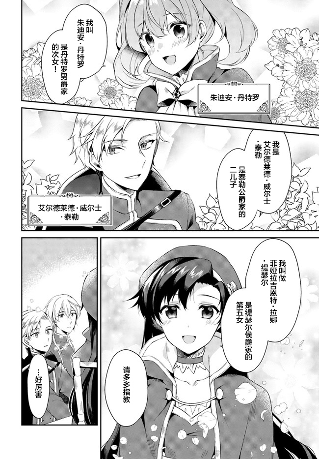 平民的我，竟然是转生者！韩漫全集-第6.2话无删减无遮挡章节图片 