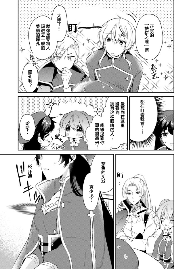 平民的我，竟然是转生者！韩漫全集-第6.2话无删减无遮挡章节图片 