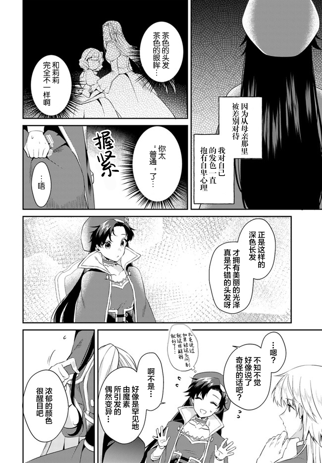 平民的我，竟然是转生者！韩漫全集-第6.2话无删减无遮挡章节图片 