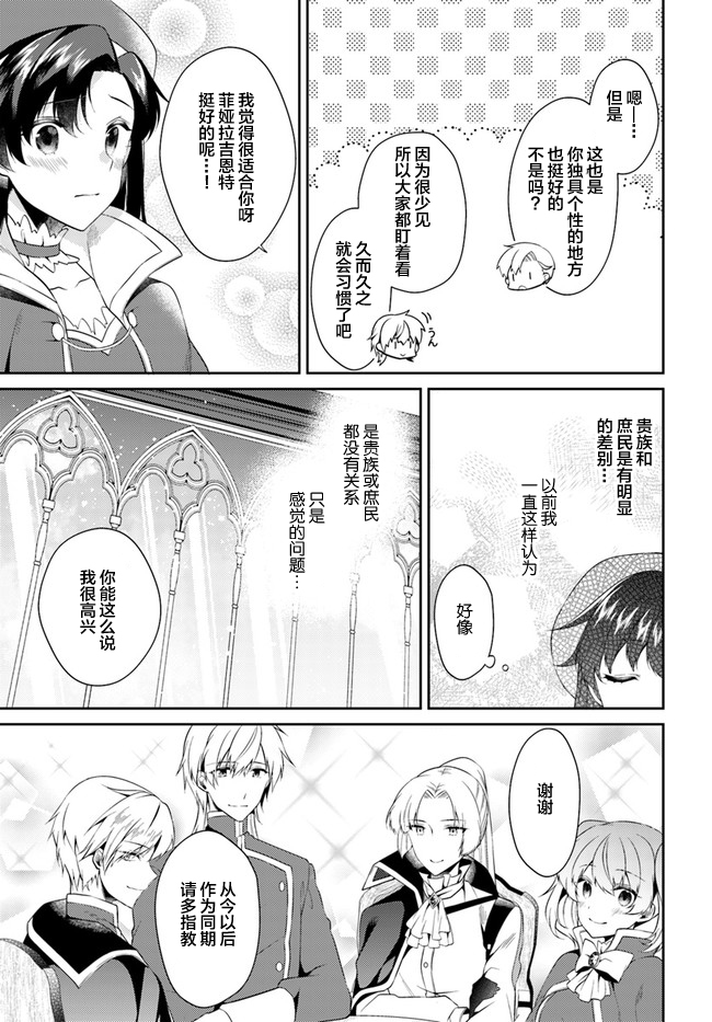 平民的我，竟然是转生者！韩漫全集-第6.2话无删减无遮挡章节图片 