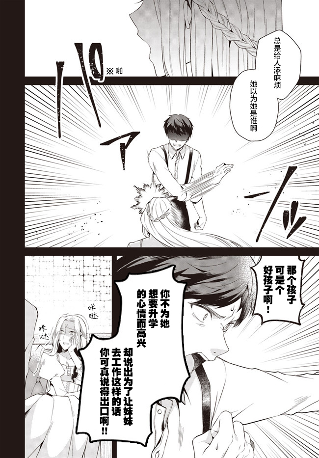 平民的我，竟然是转生者！韩漫全集-番外无删减无遮挡章节图片 