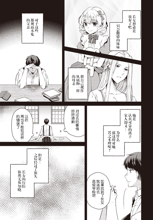 平民的我，竟然是转生者！韩漫全集-番外无删减无遮挡章节图片 